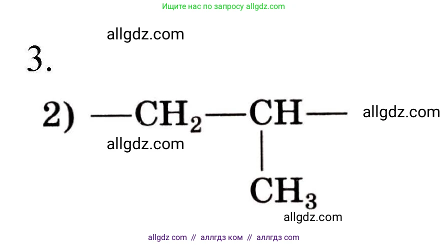 Химия, 10 класс Проверочные и контрольные работы, авторы: Габриелян Олег Саргисович, Лысова Галина Георгиевна, издательство Просвещение, Москва, 2022, белого цвета, страница 119, номер 3, Решение