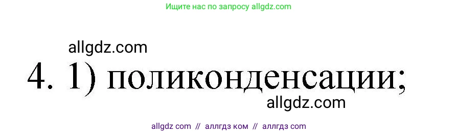 Химия, 10 класс Проверочные и контрольные работы, авторы: Габриелян Олег Саргисович, Лысова Галина Георгиевна, издательство Просвещение, Москва, 2022, белого цвета, страница 119, номер 4, Решение