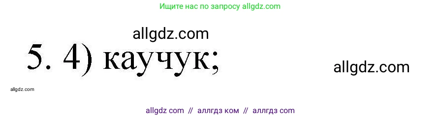 Химия, 10 класс Проверочные и контрольные работы, авторы: Габриелян Олег Саргисович, Лысова Галина Георгиевна, издательство Просвещение, Москва, 2022, белого цвета, страница 119, номер 5, Решение