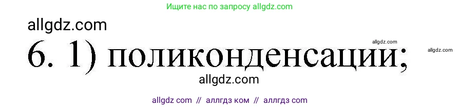 Химия, 10 класс Проверочные и контрольные работы, авторы: Габриелян Олег Саргисович, Лысова Галина Георгиевна, издательство Просвещение, Москва, 2022, белого цвета, страница 119, номер 6, Решение