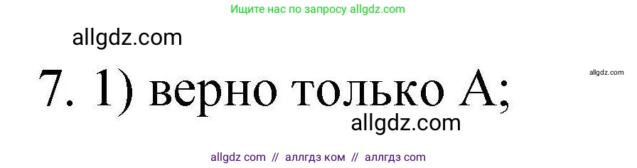 Химия, 10 класс Проверочные и контрольные работы, авторы: Габриелян Олег Саргисович, Лысова Галина Георгиевна, издательство Просвещение, Москва, 2022, белого цвета, страница 120, номер 7, Решение