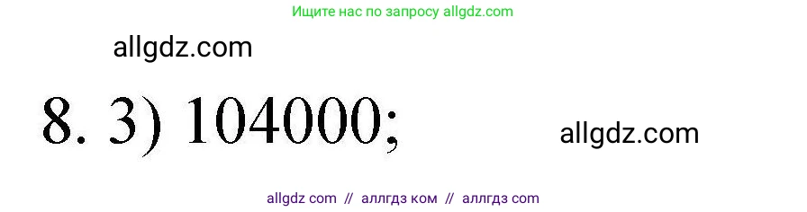 Химия, 10 класс Проверочные и контрольные работы, авторы: Габриелян Олег Саргисович, Лысова Галина Георгиевна, издательство Просвещение, Москва, 2022, белого цвета, страница 120, номер 8, Решение