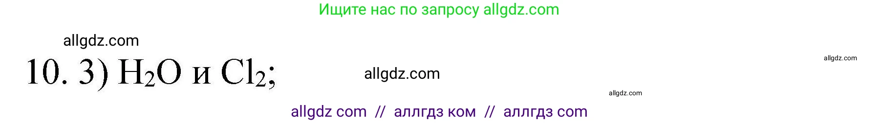 Химия, 10 класс Проверочные и контрольные работы, авторы: Габриелян Олег Саргисович, Лысова Галина Георгиевна, издательство Просвещение, Москва, 2022, белого цвета, страница 123, номер 10, Решение