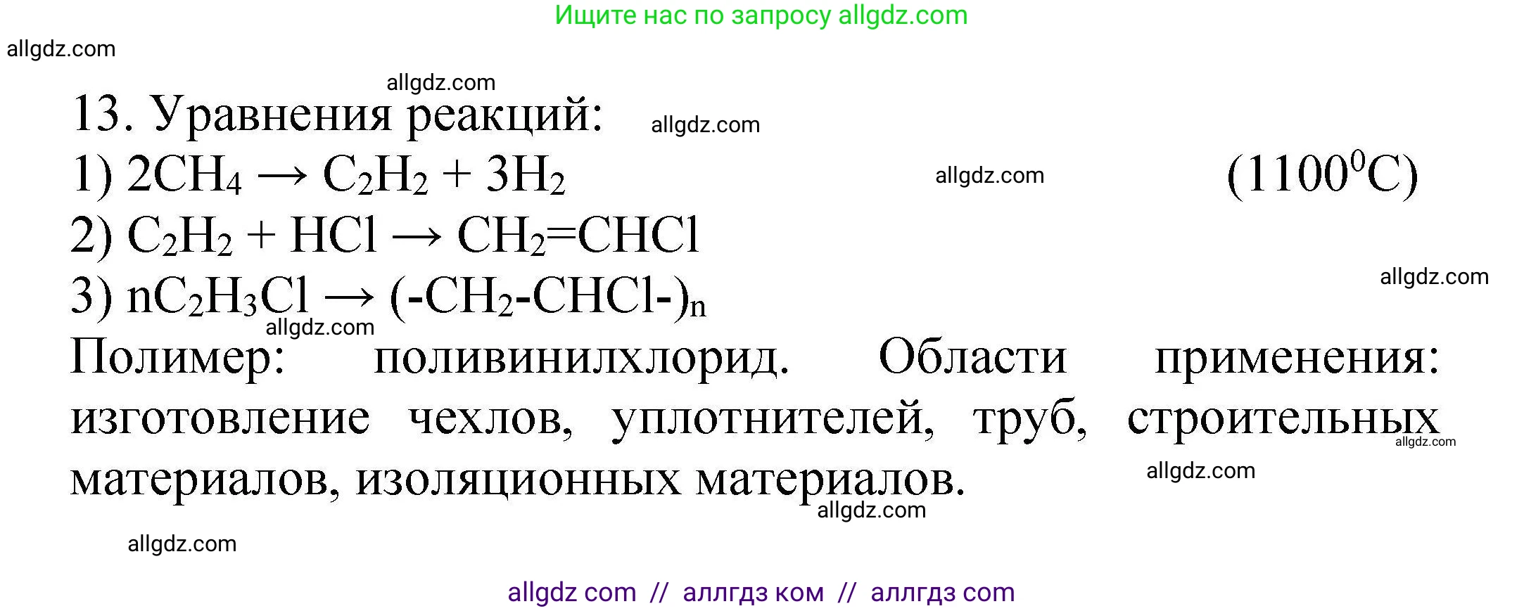 Химия, 10 класс Проверочные и контрольные работы, авторы: Габриелян Олег Саргисович, Лысова Галина Георгиевна, издательство Просвещение, Москва, 2022, белого цвета, страница 124, номер 13, Решение