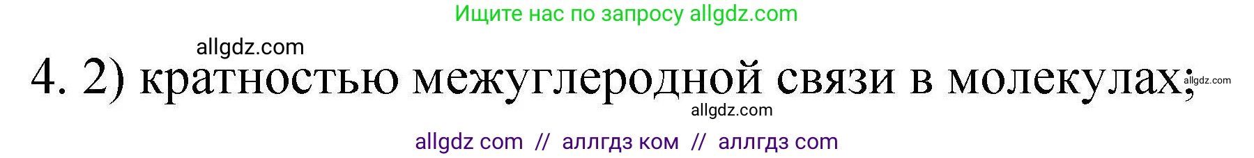 Химия, 10 класс Проверочные и контрольные работы, авторы: Габриелян Олег Саргисович, Лысова Галина Георгиевна, издательство Просвещение, Москва, 2022, белого цвета, страница 122, номер 4, Решение