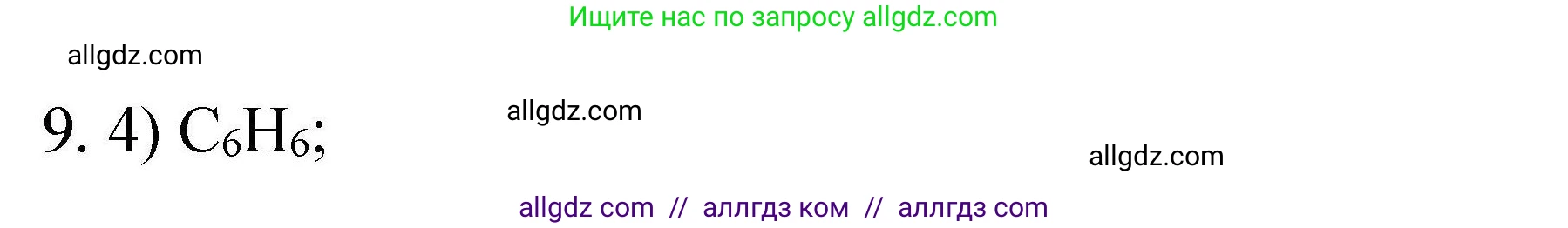 Химия, 10 класс Проверочные и контрольные работы, авторы: Габриелян Олег Саргисович, Лысова Галина Георгиевна, издательство Просвещение, Москва, 2022, белого цвета, страница 123, номер 9, Решение
