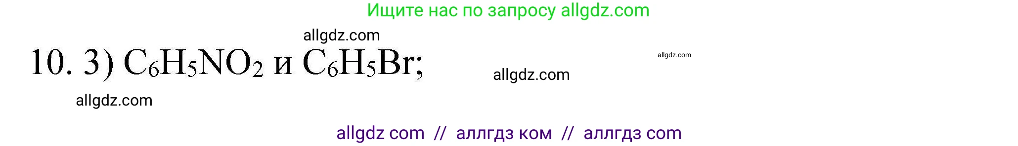 Химия, 10 класс Проверочные и контрольные работы, авторы: Габриелян Олег Саргисович, Лысова Галина Георгиевна, издательство Просвещение, Москва, 2022, белого цвета, страница 126, номер 10, Решение
