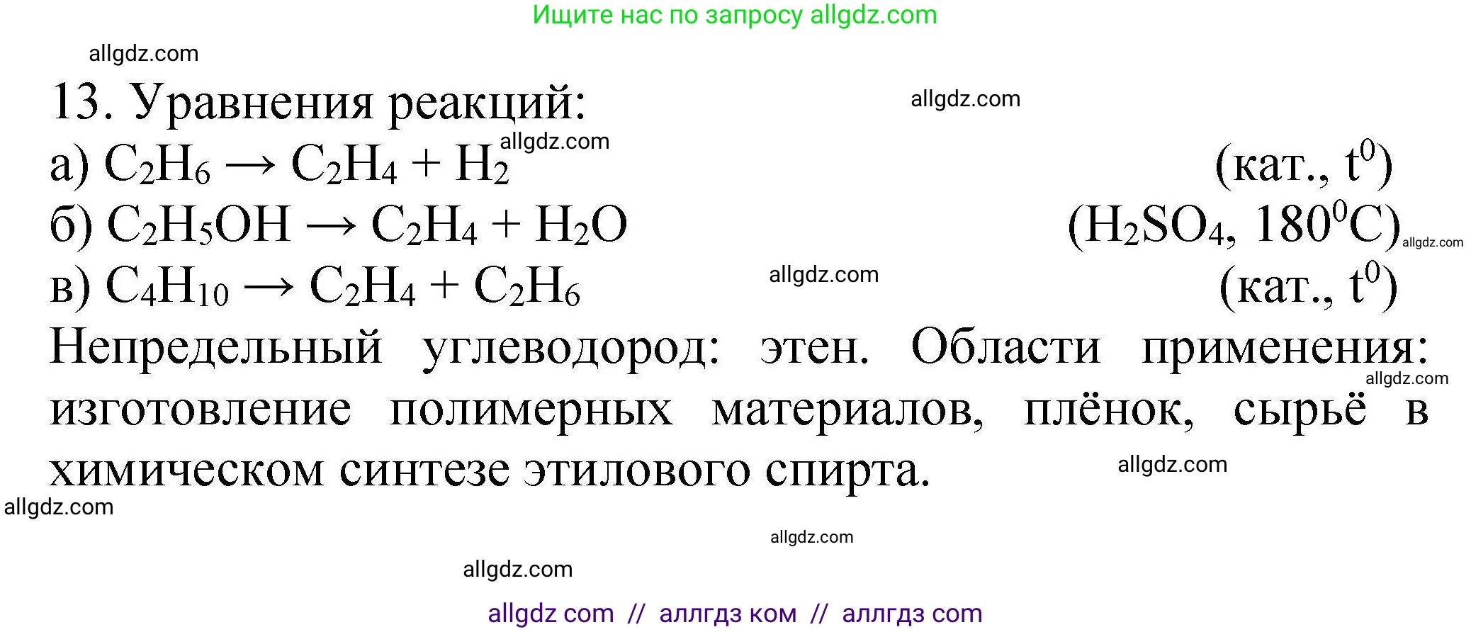Химия, 10 класс Проверочные и контрольные работы, авторы: Габриелян Олег Саргисович, Лысова Галина Георгиевна, издательство Просвещение, Москва, 2022, белого цвета, страница 127, номер 13, Решение