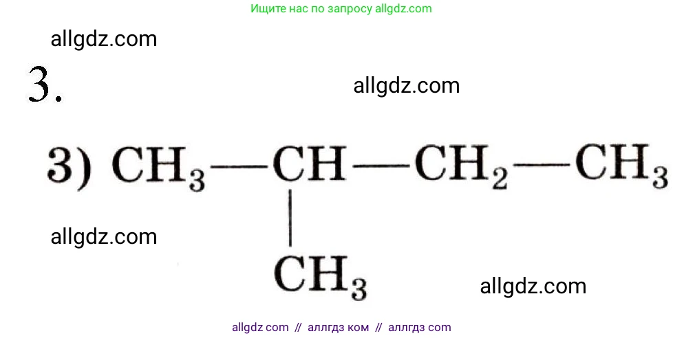 Химия, 10 класс Проверочные и контрольные работы, авторы: Габриелян Олег Саргисович, Лысова Галина Георгиевна, издательство Просвещение, Москва, 2022, белого цвета, страница 125, номер 3, Решение