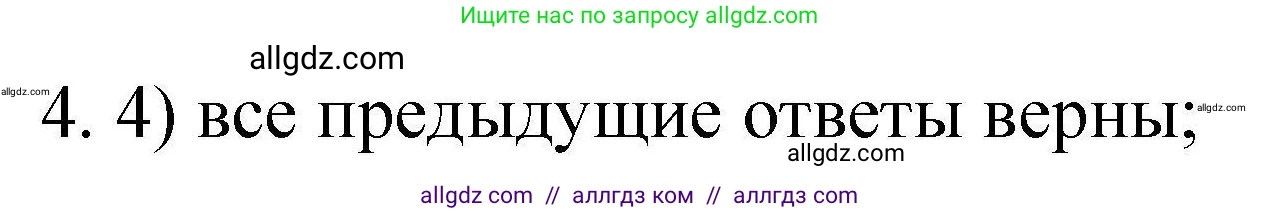 Химия, 10 класс Проверочные и контрольные работы, авторы: Габриелян Олег Саргисович, Лысова Галина Георгиевна, издательство Просвещение, Москва, 2022, белого цвета, страница 125, номер 4, Решение