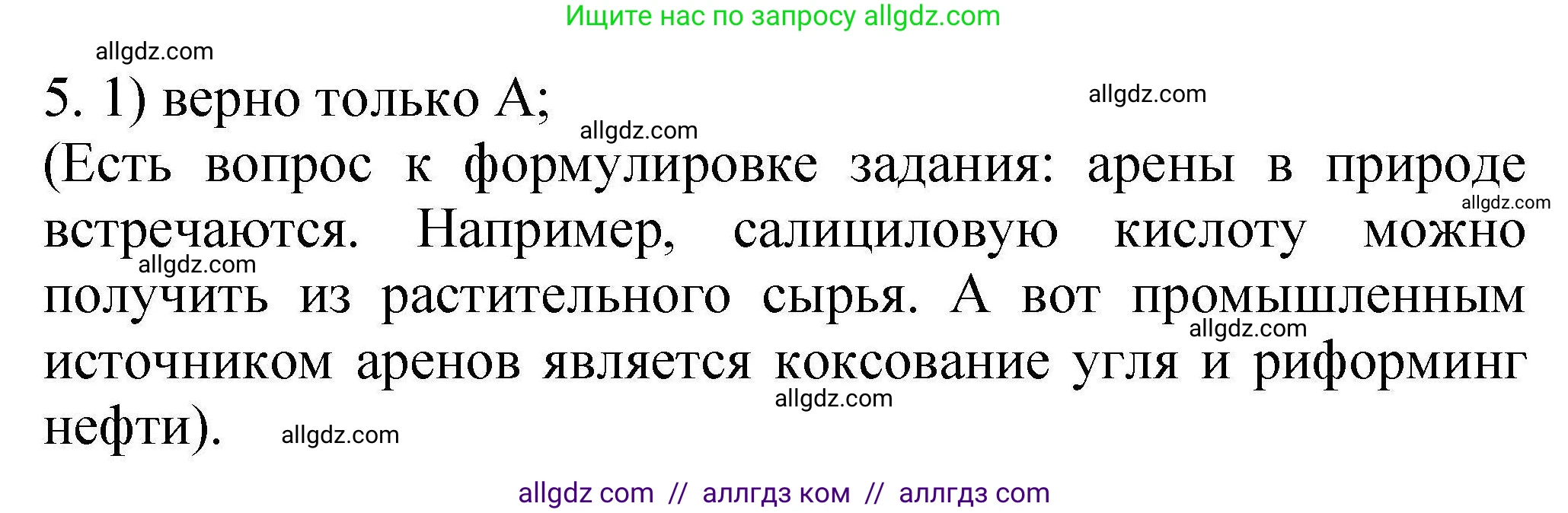 Химия, 10 класс Проверочные и контрольные работы, авторы: Габриелян Олег Саргисович, Лысова Галина Георгиевна, издательство Просвещение, Москва, 2022, белого цвета, страница 125, номер 5, Решение
