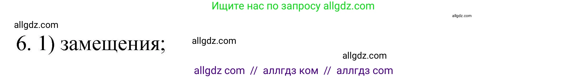 Химия, 10 класс Проверочные и контрольные работы, авторы: Габриелян Олег Саргисович, Лысова Галина Георгиевна, издательство Просвещение, Москва, 2022, белого цвета, страница 125, номер 6, Решение