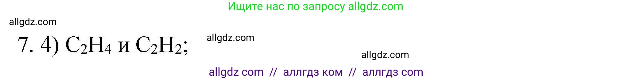 Химия, 10 класс Проверочные и контрольные работы, авторы: Габриелян Олег Саргисович, Лысова Галина Георгиевна, издательство Просвещение, Москва, 2022, белого цвета, страница 125, номер 7, Решение