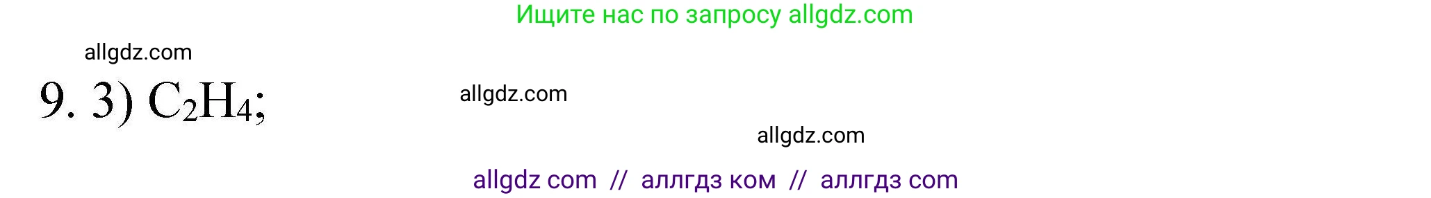 Химия, 10 класс Проверочные и контрольные работы, авторы: Габриелян Олег Саргисович, Лысова Галина Георгиевна, издательство Просвещение, Москва, 2022, белого цвета, страница 126, номер 9, Решение