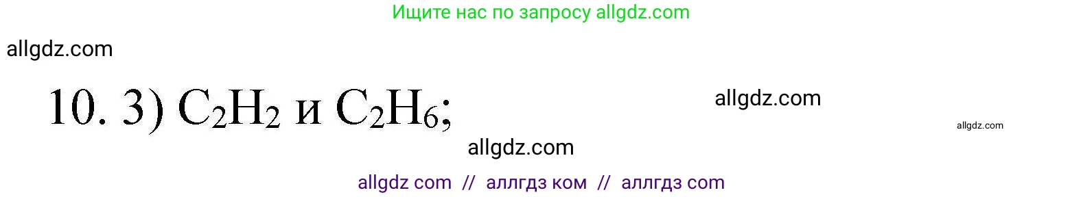 Химия, 10 класс Проверочные и контрольные работы, авторы: Габриелян Олег Саргисович, Лысова Галина Георгиевна, издательство Просвещение, Москва, 2022, белого цвета, страница 128, номер 10, Решение