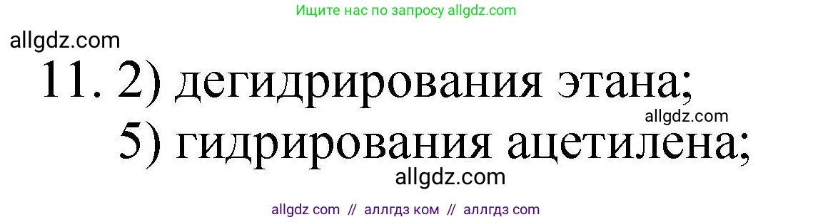 Химия, 10 класс Проверочные и контрольные работы, авторы: Габриелян Олег Саргисович, Лысова Галина Георгиевна, издательство Просвещение, Москва, 2022, белого цвета, страница 128, номер 11, Решение