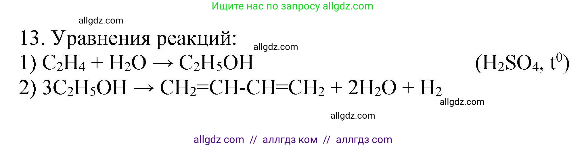 Химия, 10 класс Проверочные и контрольные работы, авторы: Габриелян Олег Саргисович, Лысова Галина Георгиевна, издательство Просвещение, Москва, 2022, белого цвета, страница 129, номер 13, Решение