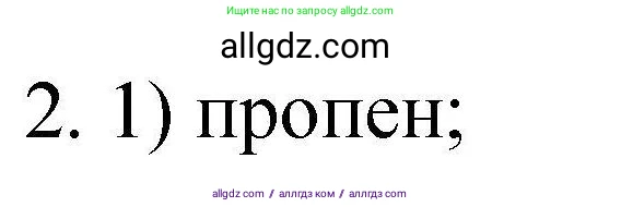 Химия, 10 класс Проверочные и контрольные работы, авторы: Габриелян Олег Саргисович, Лысова Галина Георгиевна, издательство Просвещение, Москва, 2022, белого цвета, страница 127, номер 2, Решение