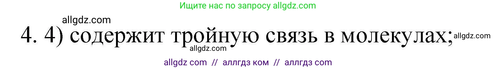 Химия, 10 класс Проверочные и контрольные работы, авторы: Габриелян Олег Саргисович, Лысова Галина Георгиевна, издательство Просвещение, Москва, 2022, белого цвета, страница 127, номер 4, Решение