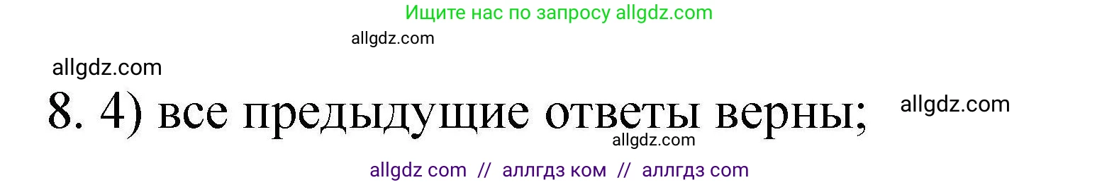 Химия, 10 класс Проверочные и контрольные работы, авторы: Габриелян Олег Саргисович, Лысова Галина Георгиевна, издательство Просвещение, Москва, 2022, белого цвета, страница 128, номер 8, Решение