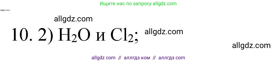 Химия, 10 класс Проверочные и контрольные работы, авторы: Габриелян Олег Саргисович, Лысова Галина Георгиевна, издательство Просвещение, Москва, 2022, белого цвета, страница 130, номер 10, Решение