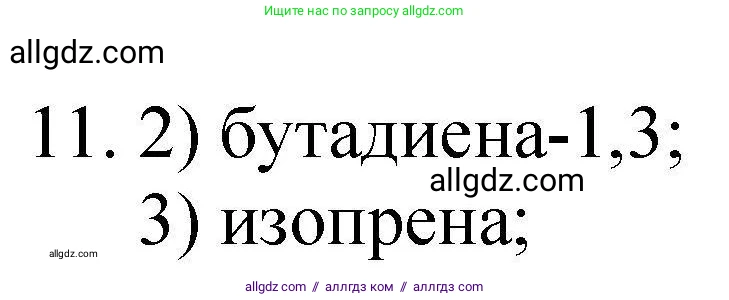 Химия, 10 класс Проверочные и контрольные работы, авторы: Габриелян Олег Саргисович, Лысова Галина Георгиевна, издательство Просвещение, Москва, 2022, белого цвета, страница 131, номер 11, Решение