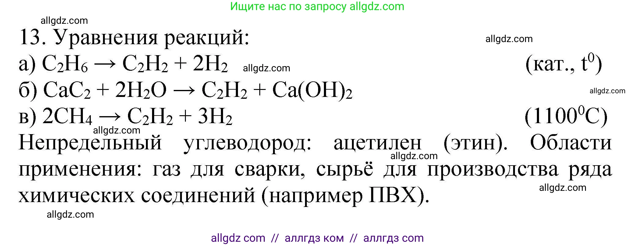 Химия, 10 класс Проверочные и контрольные работы, авторы: Габриелян Олег Саргисович, Лысова Галина Георгиевна, издательство Просвещение, Москва, 2022, белого цвета, страница 131, номер 13, Решение