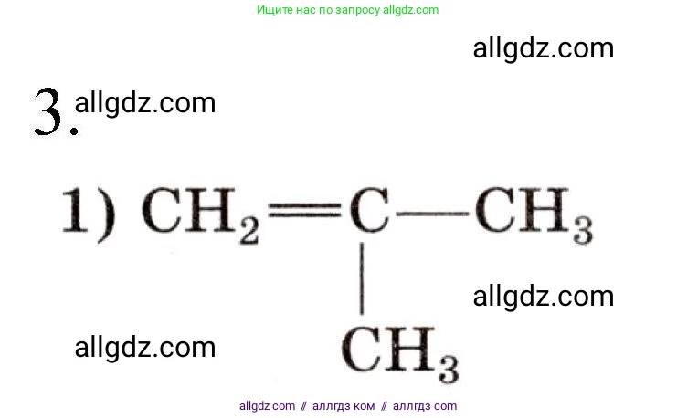 Химия, 10 класс Проверочные и контрольные работы, авторы: Габриелян Олег Саргисович, Лысова Галина Георгиевна, издательство Просвещение, Москва, 2022, белого цвета, страница 129, номер 3, Решение
