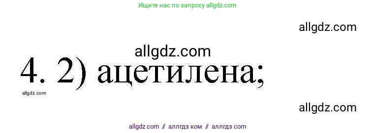 Химия, 10 класс Проверочные и контрольные работы, авторы: Габриелян Олег Саргисович, Лысова Галина Георгиевна, издательство Просвещение, Москва, 2022, белого цвета, страница 130, номер 4, Решение
