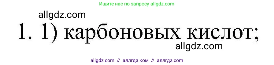 Химия, 10 класс Проверочные и контрольные работы, авторы: Габриелян Олег Саргисович, Лысова Галина Георгиевна, издательство Просвещение, Москва, 2022, белого цвета, страница 132, номер 1, Решение