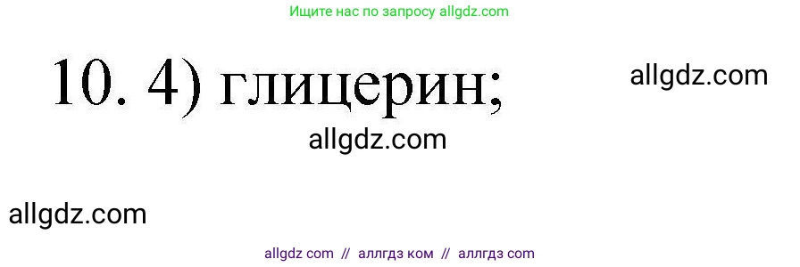 Химия, 10 класс Проверочные и контрольные работы, авторы: Габриелян Олег Саргисович, Лысова Галина Георгиевна, издательство Просвещение, Москва, 2022, белого цвета, страница 133, номер 10, Решение