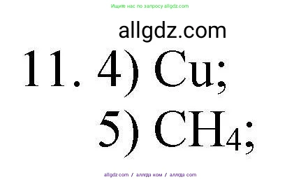 Химия, 10 класс Проверочные и контрольные работы, авторы: Габриелян Олег Саргисович, Лысова Галина Георгиевна, издательство Просвещение, Москва, 2022, белого цвета, страница 133, номер 11, Решение