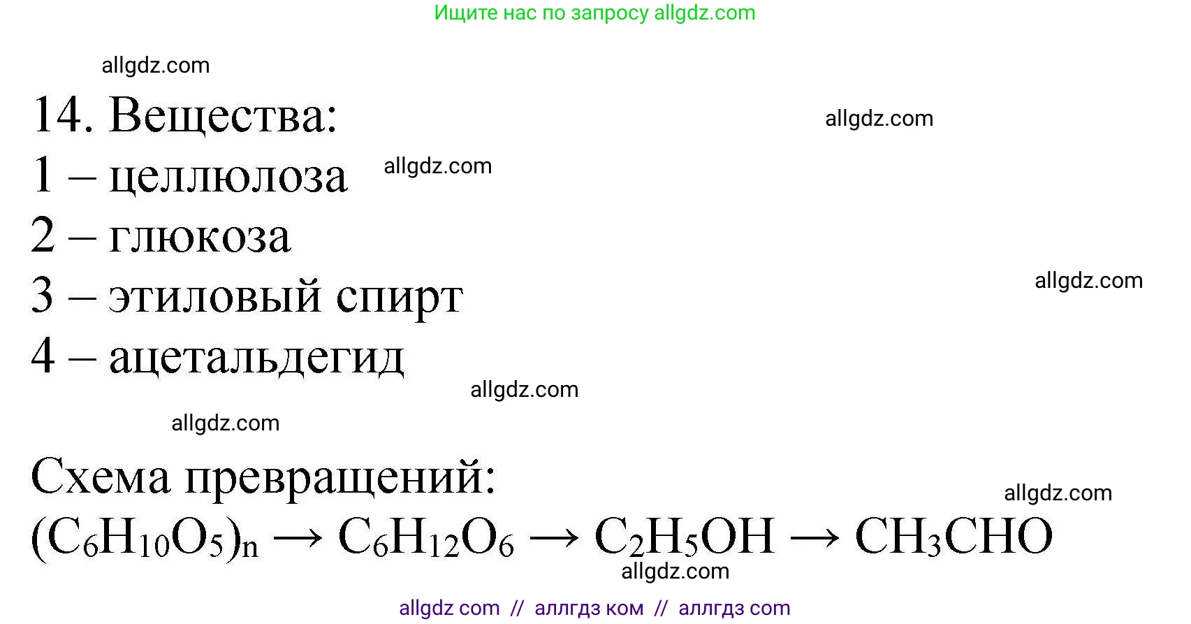 Химия, 10 класс Проверочные и контрольные работы, авторы: Габриелян Олег Саргисович, Лысова Галина Георгиевна, издательство Просвещение, Москва, 2022, белого цвета, страница 134, номер 14, Решение
