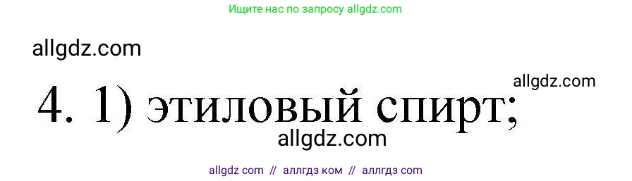 Химия, 10 класс Проверочные и контрольные работы, авторы: Габриелян Олег Саргисович, Лысова Галина Георгиевна, издательство Просвещение, Москва, 2022, белого цвета, страница 132, номер 4, Решение