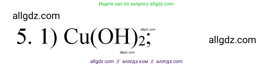 Химия, 10 класс Проверочные и контрольные работы, авторы: Габриелян Олег Саргисович, Лысова Галина Георгиевна, издательство Просвещение, Москва, 2022, белого цвета, страница 133, номер 5, Решение