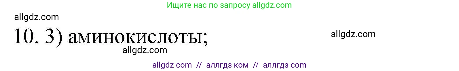Химия, 10 класс Проверочные и контрольные работы, авторы: Габриелян Олег Саргисович, Лысова Галина Георгиевна, издательство Просвещение, Москва, 2022, белого цвета, страница 136, номер 10, Решение
