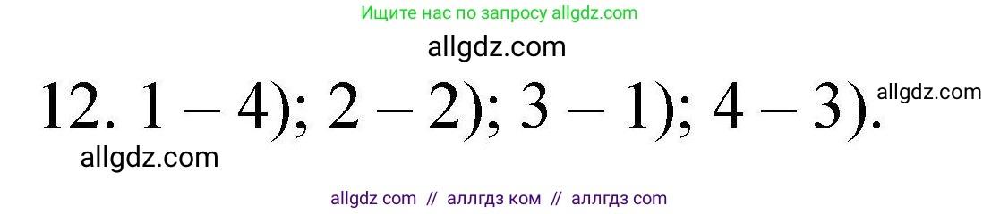 Химия, 10 класс Проверочные и контрольные работы, авторы: Габриелян Олег Саргисович, Лысова Галина Георгиевна, издательство Просвещение, Москва, 2022, белого цвета, страница 136, номер 12, Решение