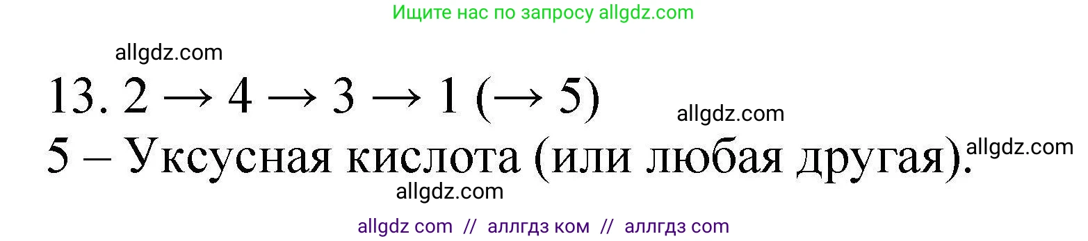 Химия, 10 класс Проверочные и контрольные работы, авторы: Габриелян Олег Саргисович, Лысова Галина Георгиевна, издательство Просвещение, Москва, 2022, белого цвета, страница 136, номер 13, Решение