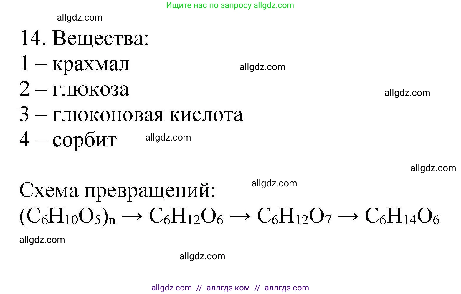 Химия, 10 класс Проверочные и контрольные работы, авторы: Габриелян Олег Саргисович, Лысова Галина Георгиевна, издательство Просвещение, Москва, 2022, белого цвета, страница 137, номер 14, Решение