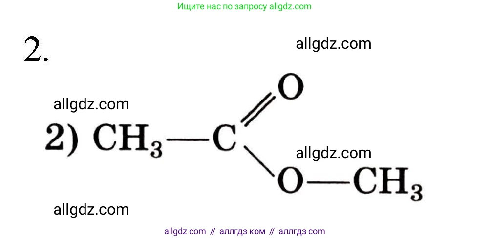 Химия, 10 класс Проверочные и контрольные работы, авторы: Габриелян Олег Саргисович, Лысова Галина Георгиевна, издательство Просвещение, Москва, 2022, белого цвета, страница 135, номер 2, Решение