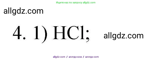 Химия, 10 класс Проверочные и контрольные работы, авторы: Габриелян Олег Саргисович, Лысова Галина Георгиевна, издательство Просвещение, Москва, 2022, белого цвета, страница 135, номер 4, Решение