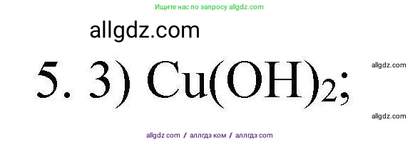 Химия, 10 класс Проверочные и контрольные работы, авторы: Габриелян Олег Саргисович, Лысова Галина Георгиевна, издательство Просвещение, Москва, 2022, белого цвета, страница 135, номер 5, Решение