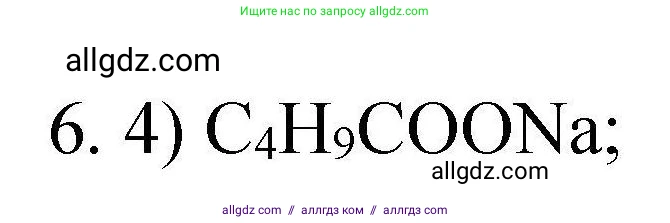 Химия, 10 класс Проверочные и контрольные работы, авторы: Габриелян Олег Саргисович, Лысова Галина Георгиевна, издательство Просвещение, Москва, 2022, белого цвета, страница 135, номер 6, Решение