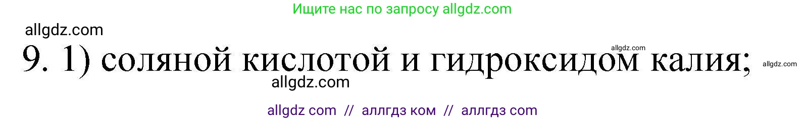 Химия, 10 класс Проверочные и контрольные работы, авторы: Габриелян Олег Саргисович, Лысова Галина Георгиевна, издательство Просвещение, Москва, 2022, белого цвета, страница 136, номер 9, Решение