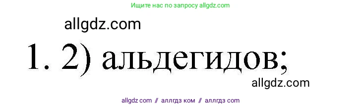 Химия, 10 класс Проверочные и контрольные работы, авторы: Габриелян Олег Саргисович, Лысова Галина Георгиевна, издательство Просвещение, Москва, 2022, белого цвета, страница 137, номер 1, Решение