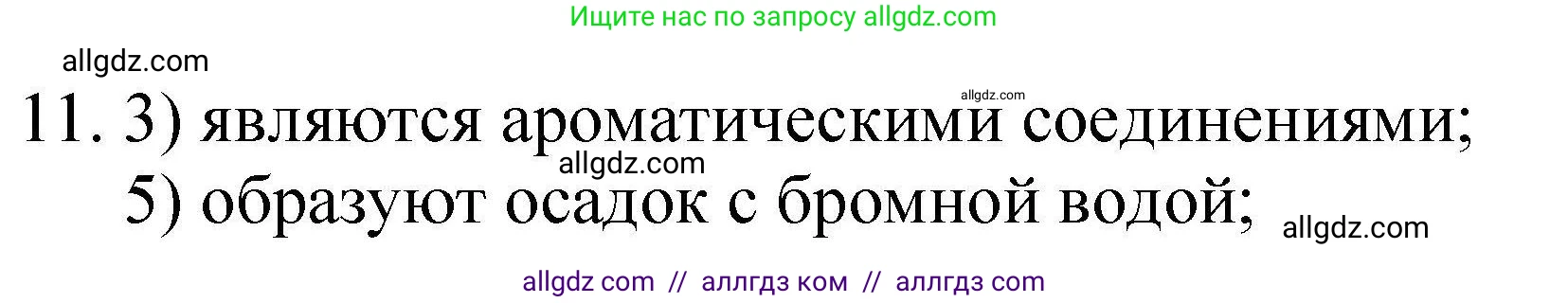 Химия, 10 класс Проверочные и контрольные работы, авторы: Габриелян Олег Саргисович, Лысова Галина Георгиевна, издательство Просвещение, Москва, 2022, белого цвета, страница 138, номер 11, Решение
