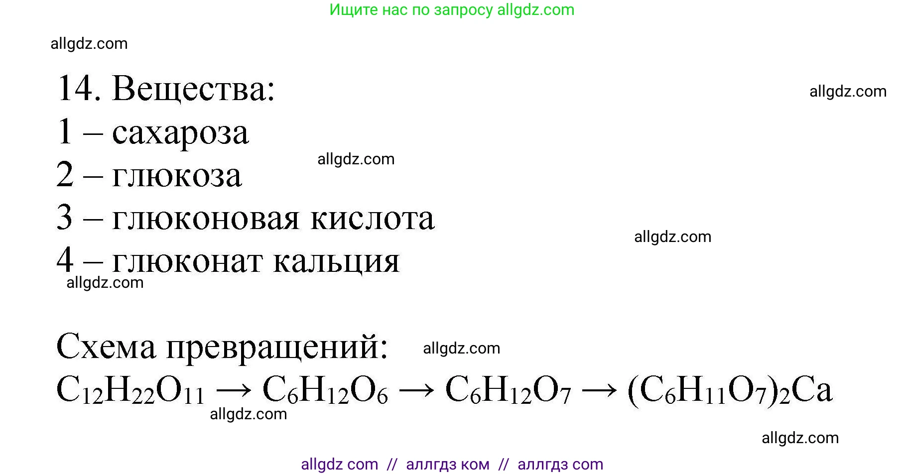 Химия, 10 класс Проверочные и контрольные работы, авторы: Габриелян Олег Саргисович, Лысова Галина Георгиевна, издательство Просвещение, Москва, 2022, белого цвета, страница 139, номер 14, Решение