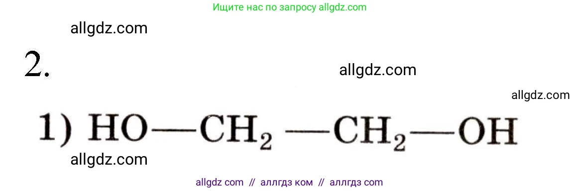 Химия, 10 класс Проверочные и контрольные работы, авторы: Габриелян Олег Саргисович, Лысова Галина Георгиевна, издательство Просвещение, Москва, 2022, белого цвета, страница 137, номер 2, Решение