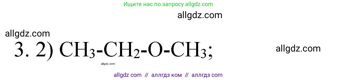 Химия, 10 класс Проверочные и контрольные работы, авторы: Габриелян Олег Саргисович, Лысова Галина Георгиевна, издательство Просвещение, Москва, 2022, белого цвета, страница 137, номер 3, Решение