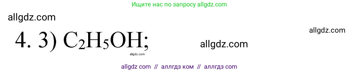 Химия, 10 класс Проверочные и контрольные работы, авторы: Габриелян Олег Саргисович, Лысова Галина Георгиевна, издательство Просвещение, Москва, 2022, белого цвета, страница 138, номер 4, Решение